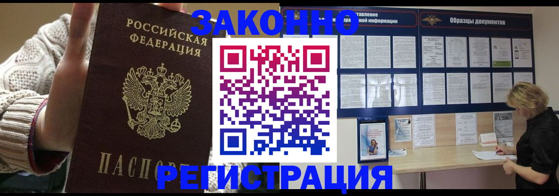 прописка от собственника в Пущино