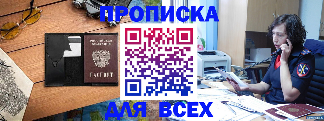 прописка поиск в Пущино