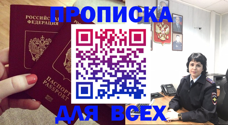 прописка ребенка в Пущино