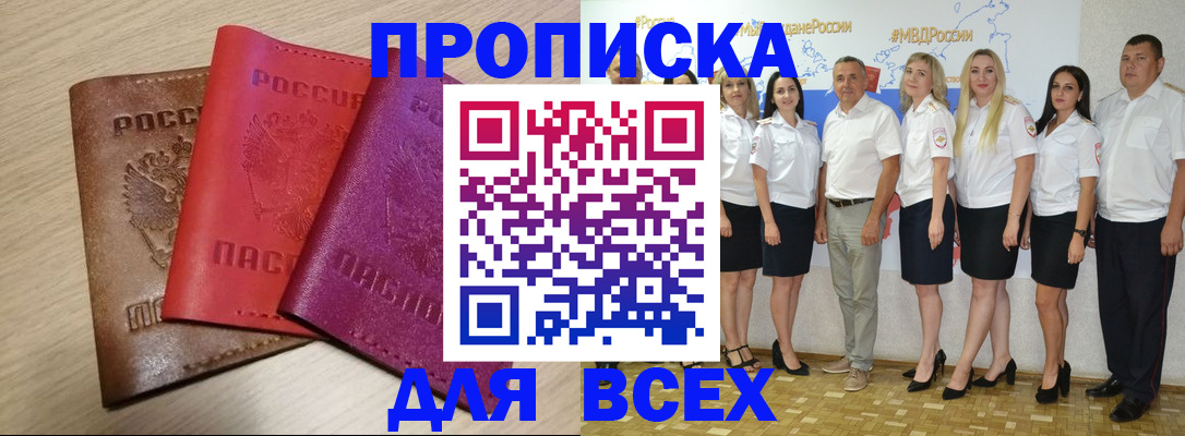 прописка 2025 в Пущино